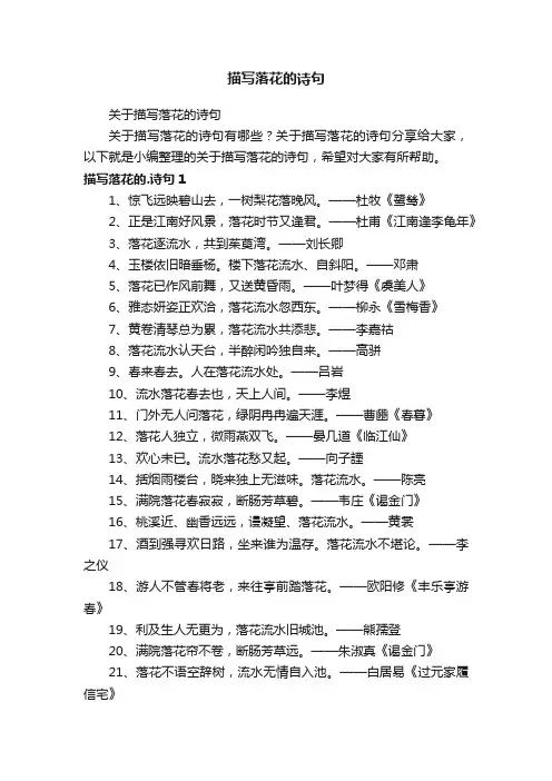 关于描写落花的诗句