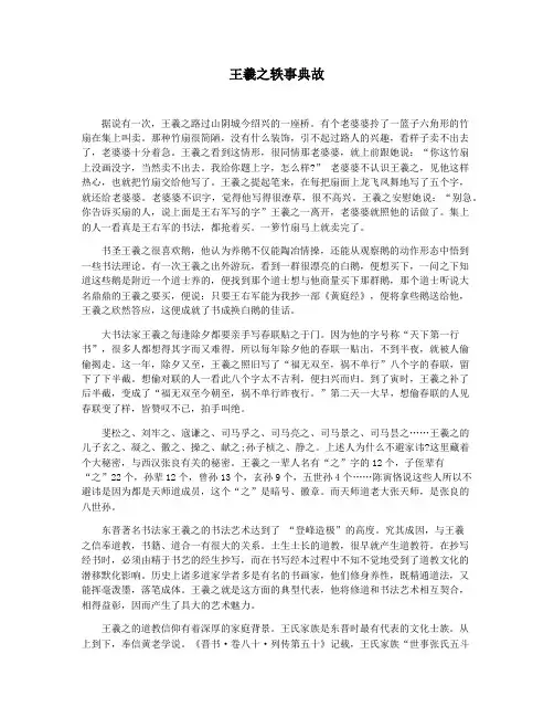 王羲之轶事典故