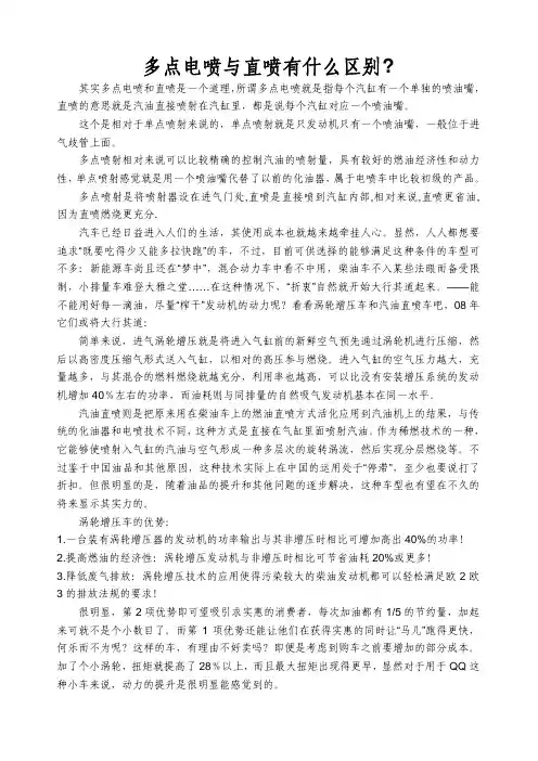 05.多点电喷与直喷的区别