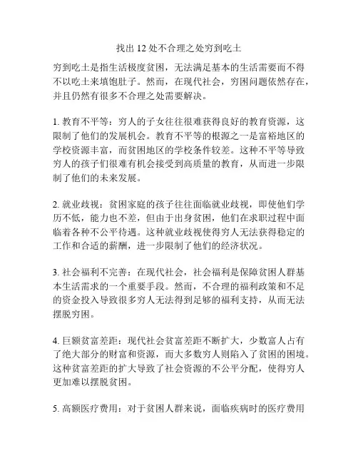 找出12处不合理之处穷到吃土