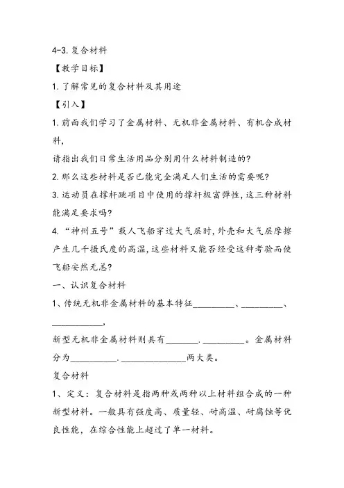 高中数学《第四章元素与材料世界3、复合材料》25PPT课件 一等奖比赛优质课