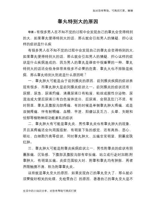 睾丸特别大的原因