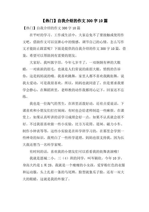 自我介绍的作文300字10篇