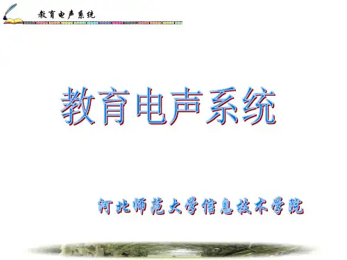 电声课讲义_第1声学基础