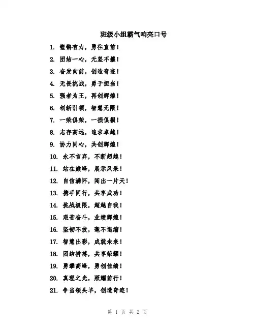 班级小组霸气响亮口号
