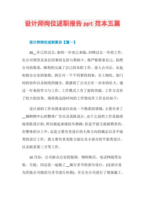 设计师岗位述职报告ppt范本五篇