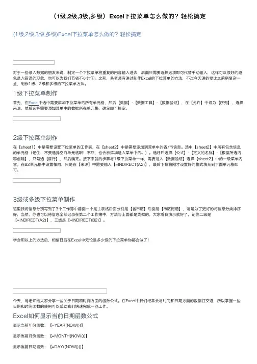 （1级,2级,3级,多级）Excel下拉菜单怎么做的？轻松搞定