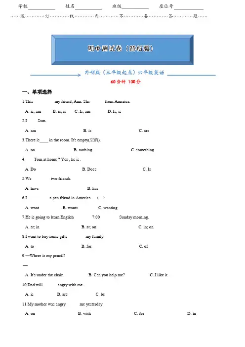 外研版英语六年级下册《期中试卷》(word版附答案)
