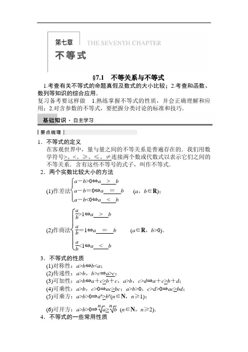 高中数学最新-不等关系与不等式复习导学案 精品