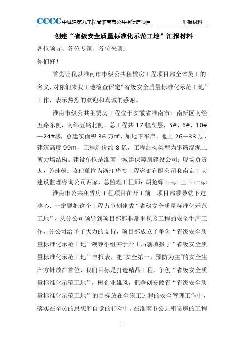 创建文明工地汇报材料