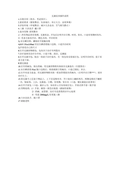 无菌技术操作流程