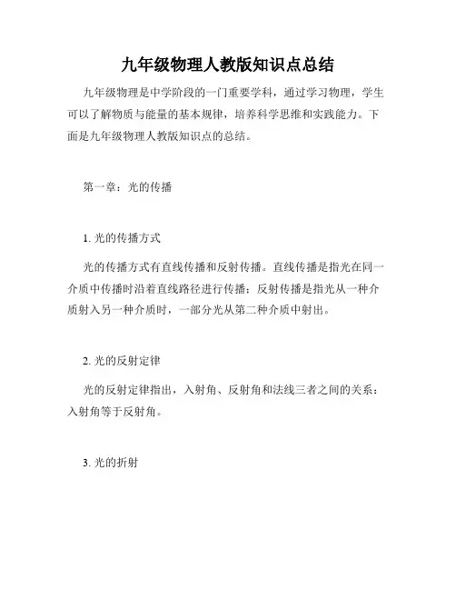 九年级物理人教版知识点总结