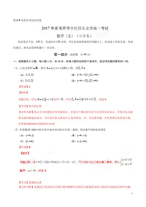 2021年高考北京卷文数试题解析(精编版)(解析版)