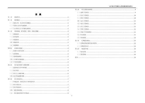新农村规划说明书
