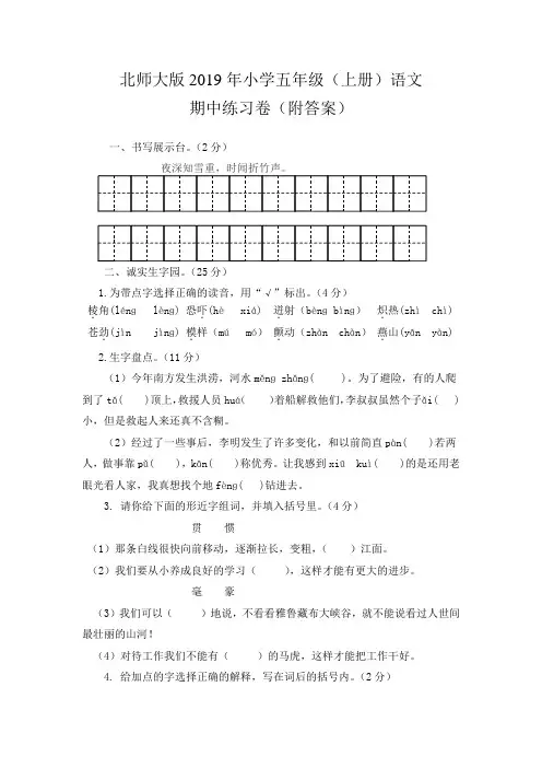 北师大版2019年小学五年级(上册)语文期中、期末练习卷(附答案)