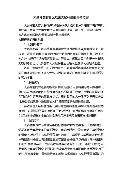 大肠杆菌有什么危害大肠杆菌的具体危害