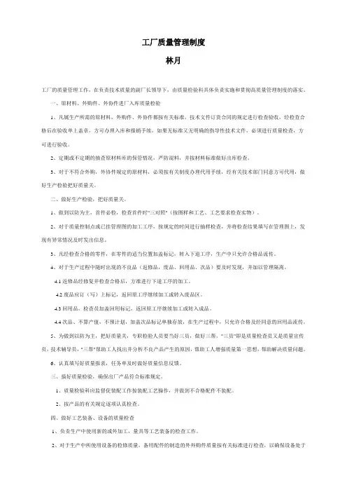 工厂质量管理制度(完整版)