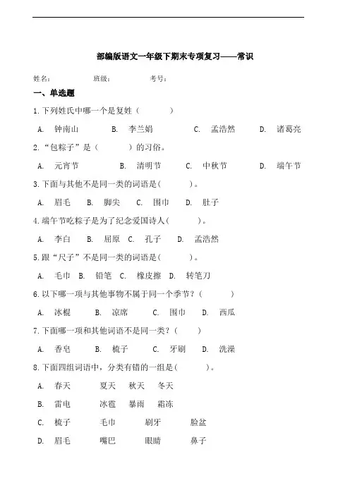部编版语文一年级下册  期末常识专项复习(含答案)
