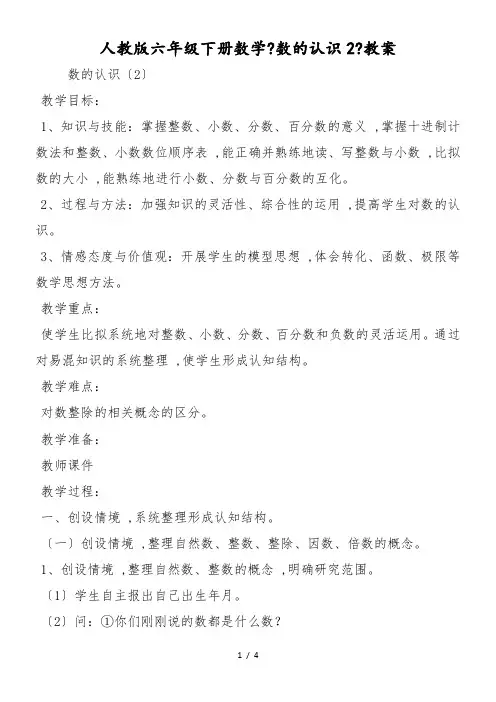 人教版六年级下册数学《数的认识2》教案