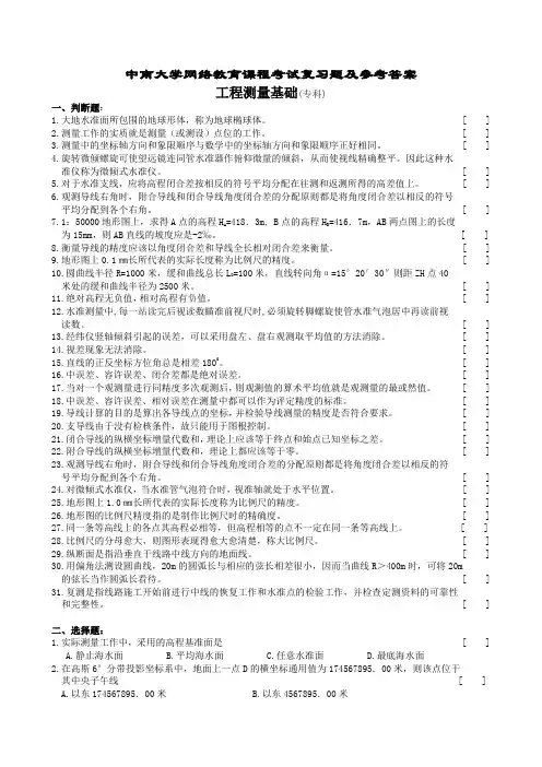 工程测量基础复习题及参考答案.