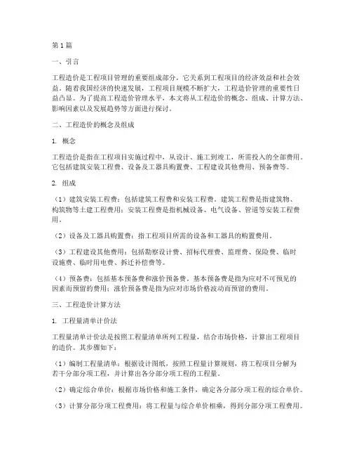 工程造价学习(3篇)