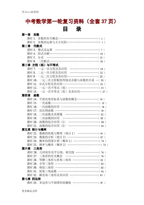 最新中考数学第一轮复习资料(全套37页)