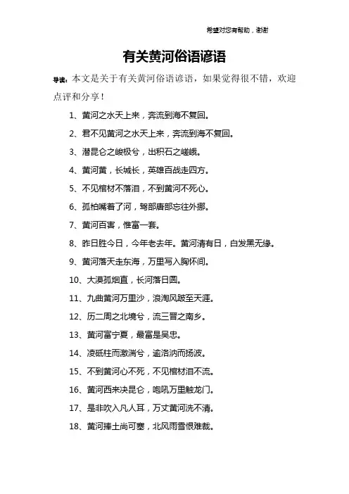 有关黄河俗语谚语 2
