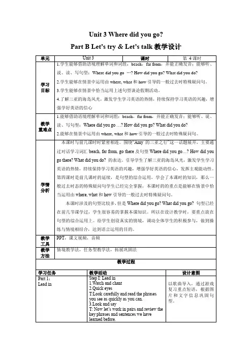 Unit 3 (教学设计)Part B Let's try 六年级英语下册(人教PEP版)