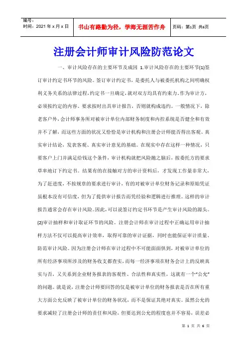 注册会计师审计风险防范论文