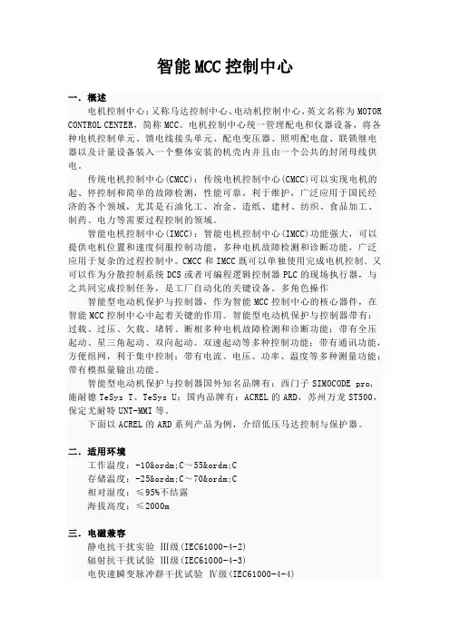 智能MCC控制中心