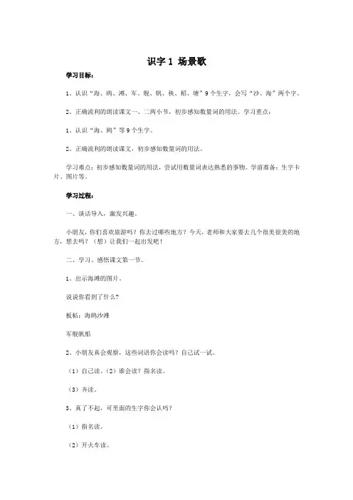 部编人教版二年级语文上册《识字1：场景歌》优质教案