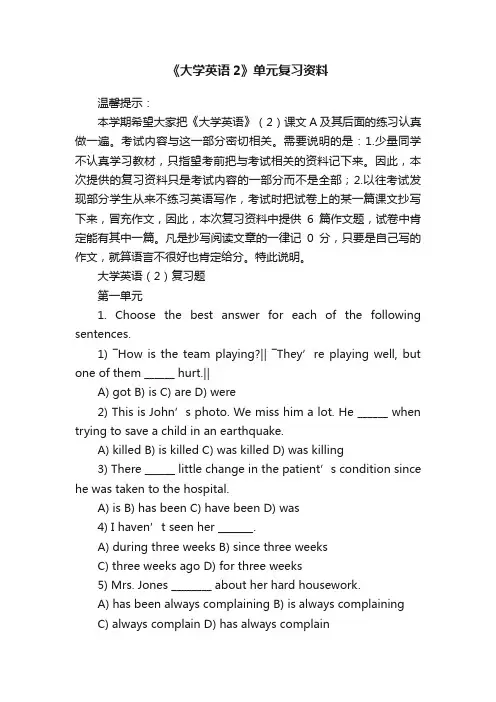 《大学英语2》单元复习资料