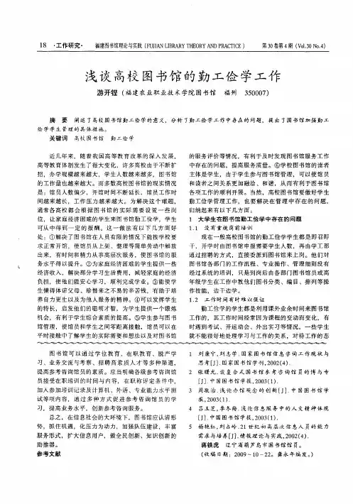 浅谈高校图书馆的勤工俭学工作