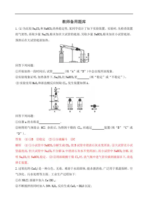 2020版高考浙江选考化学一轮教师备用题库：专题十 第四单元 物质的定性研究与定量分析 Word版含解析.docx