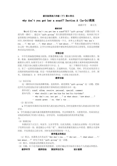 英语人教版八年级下册unit8 sectionA
