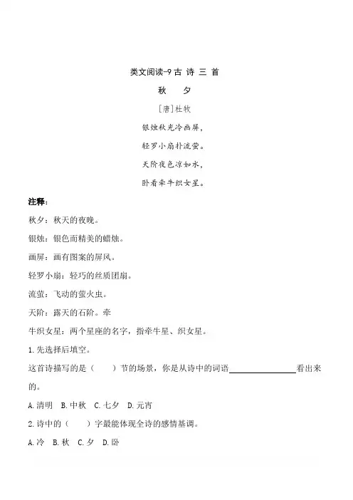 新部编人教版三年级下册语文课时训练-9古诗三首(含答案)