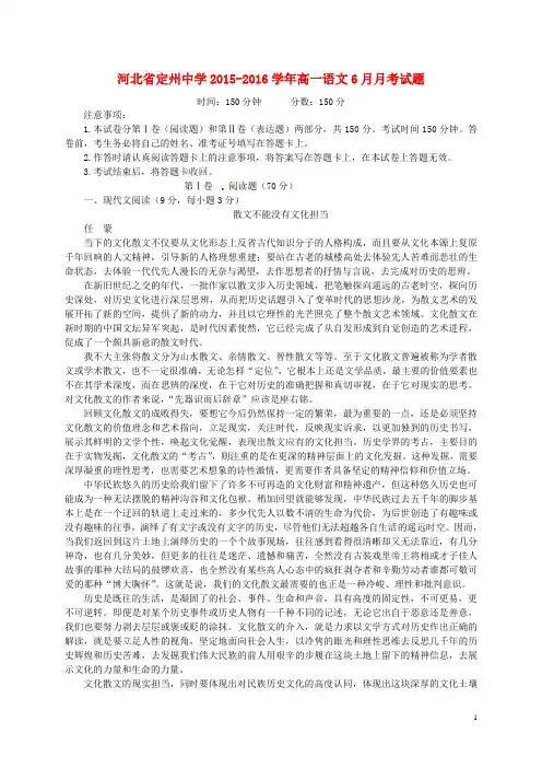 河北省定州中学高一语文6月月考试题