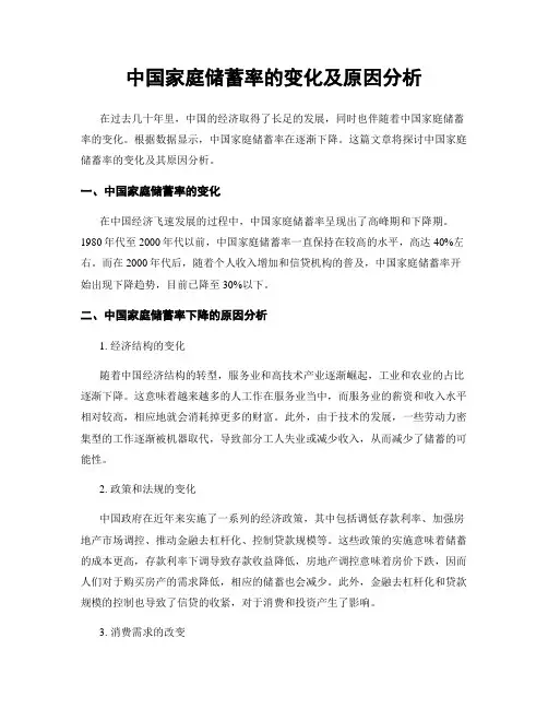 中国家庭储蓄率的变化及原因分析