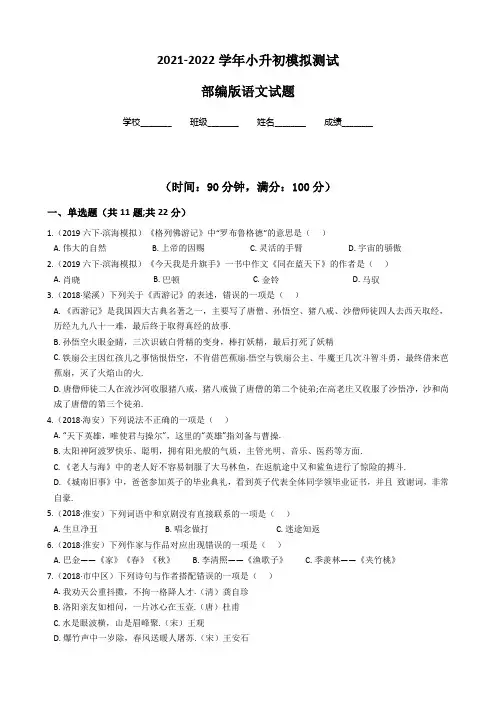 部编版语文六年级小升初检测试卷(附答案解析)