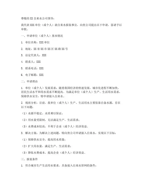 自来水报装申请报告