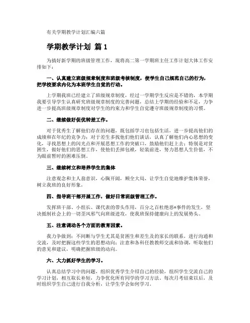 学期教学计划