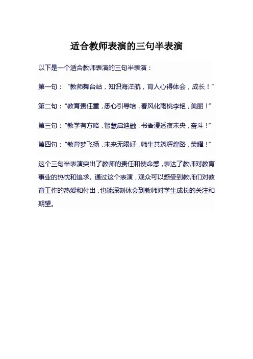 适合教师表演的三句半表演