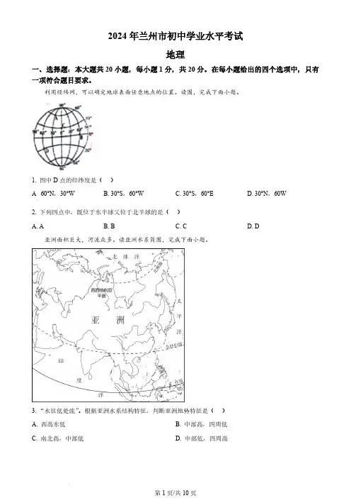 2024年甘肃省兰州市中考地理真题