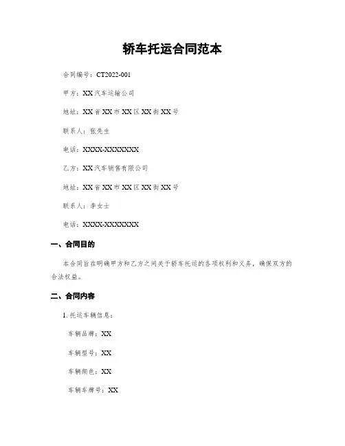 轿车托运合同范本