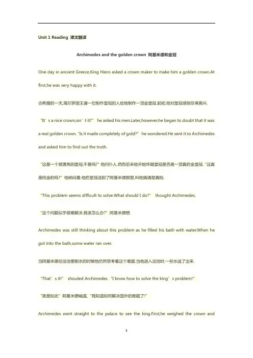 初中英语 牛津深圳版九年级上册Unit1-4课文翻译
