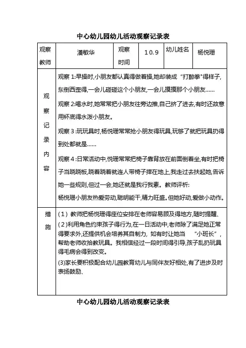 幼儿活动观察记录表