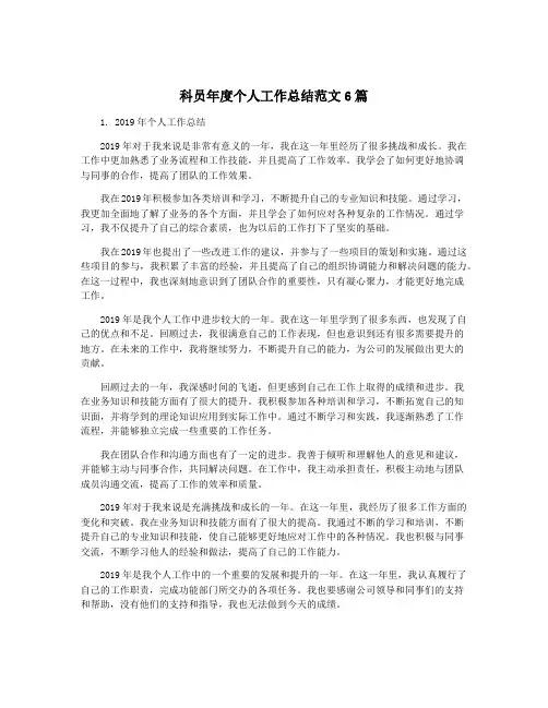 科员年度个人工作总结范文6篇