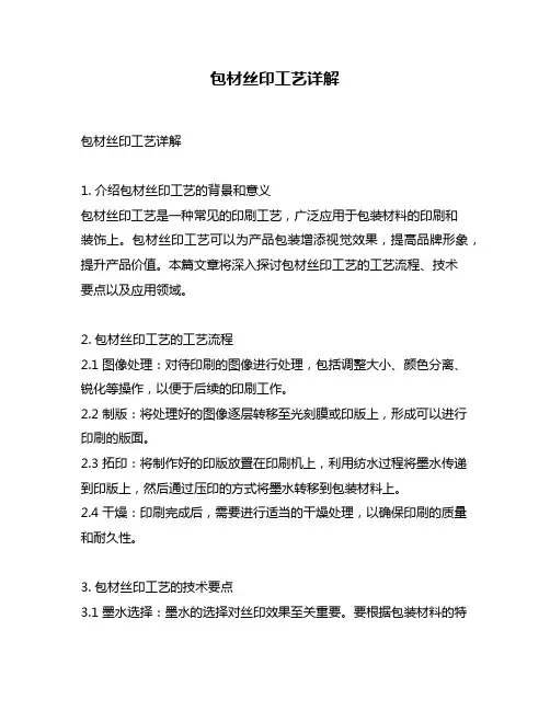 包材丝印工艺详解