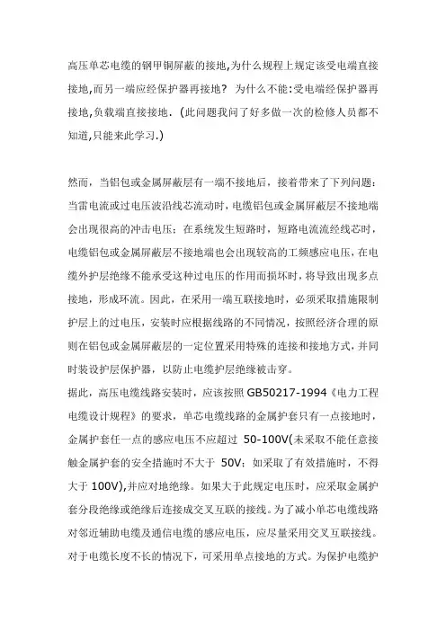 高压单芯电缆的钢甲铜屏蔽的接地问题