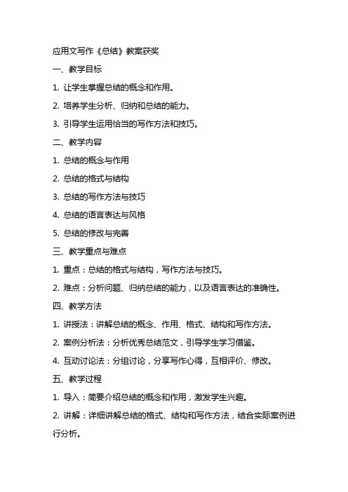 应用文写作《总结》教案获奖
